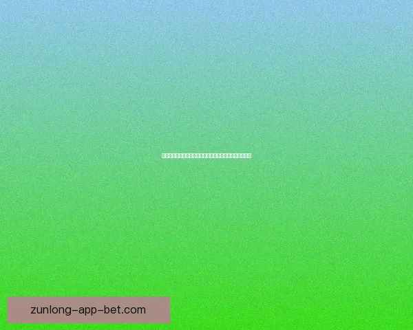 世界杯竞猜高赔率平台推荐，让你轻松掌握投注技巧赢大奖