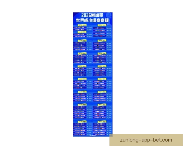 2026年世界杯举办国家与赛程安排全解析