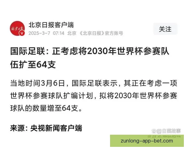2026年世界杯扩军背景下各洲球队晋级规则全解析