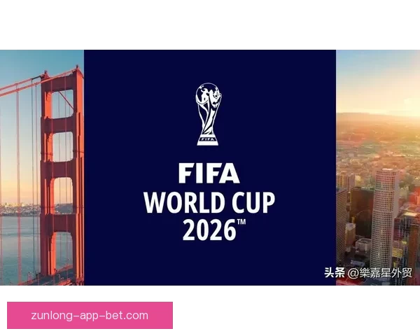 2026年世界杯足球盛宴即将开启全球激情对决热潮