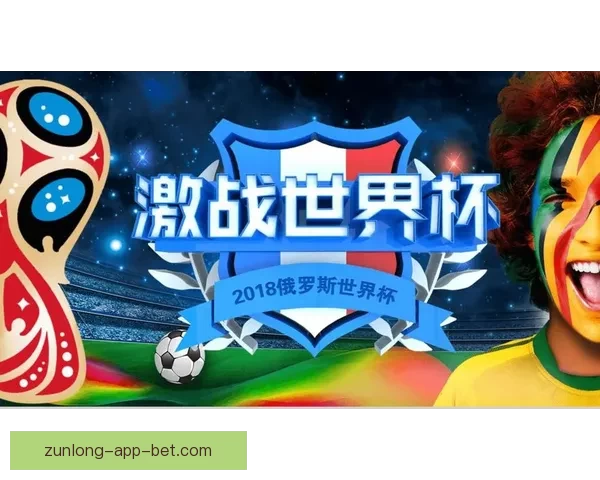 世界杯足球赛事全攻略与精准竞猜投注技巧解析指南